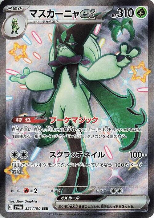Meowscarada ex Card Front