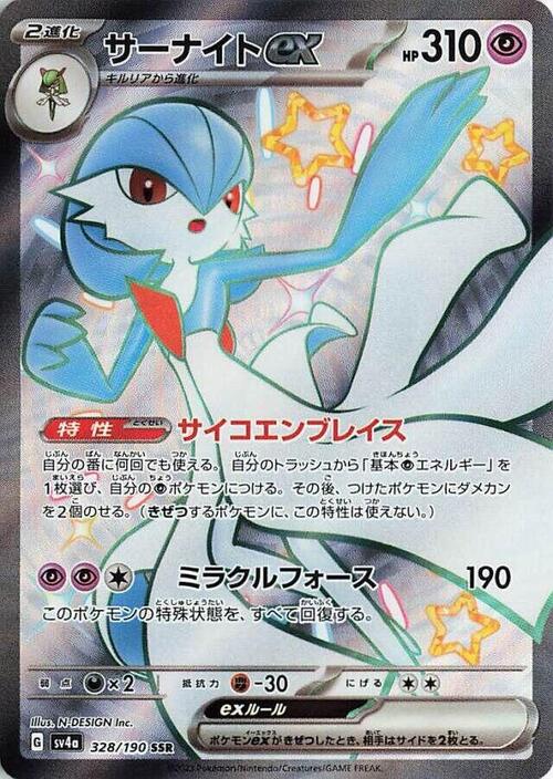 Gardevoir ex Card Front