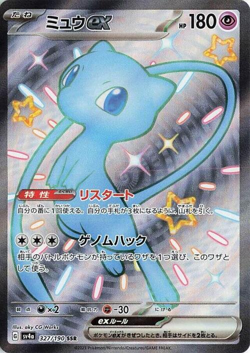 Mew ex Card Front