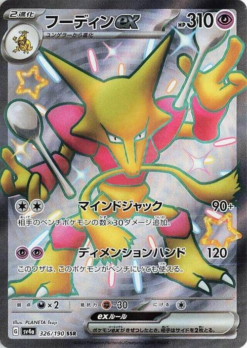 Alakazam ex Frente