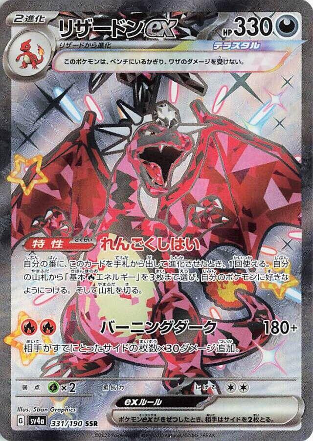 Charizard ex Shiny Treasure ex | Pokmon | CardTrader Charizard ex Shiny Treasure ex | Pokmon | CardTrader