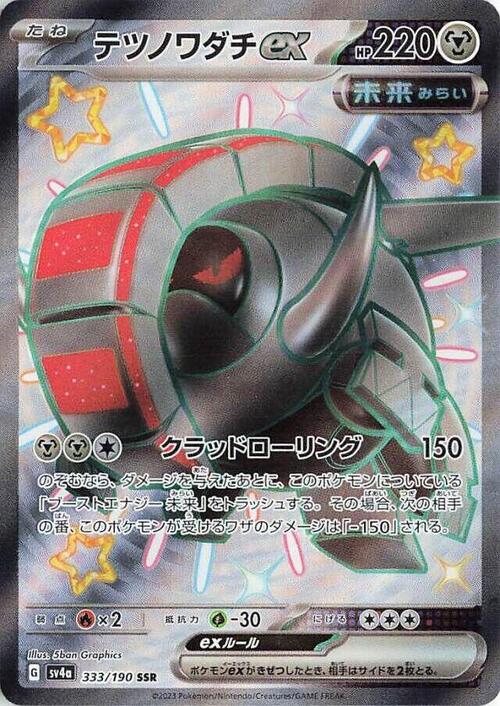 Solcoferreo ex Card Front