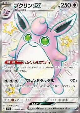 Wigglytuff ex Card Front