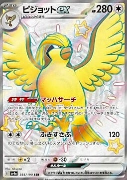 Pidgeot ex Card Front