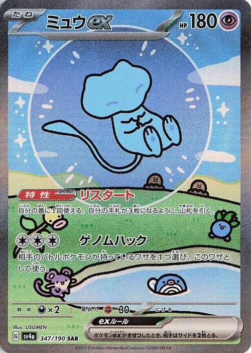 Mew ex Card Front