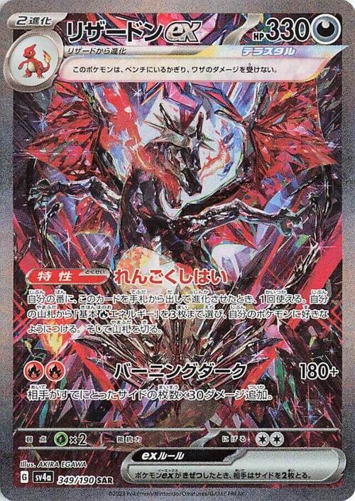 Charizard ex Card Front