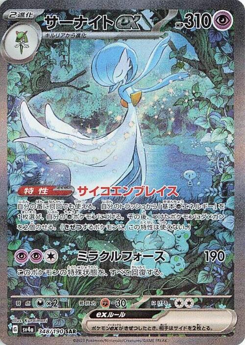 Gardevoir ex Card Front