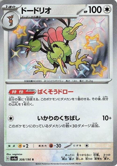 Dodrio Card Front