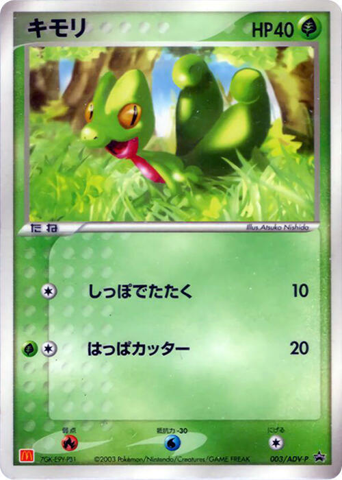 Treecko Card Front