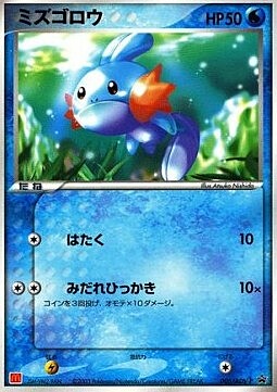 Mudkip Card Front
