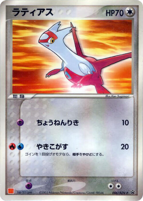 Latias Frente