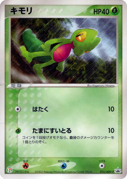 Treecko Card Front