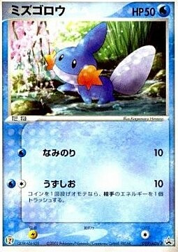 Mudkip Card Front