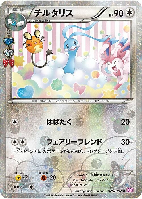 Altaria Card Front