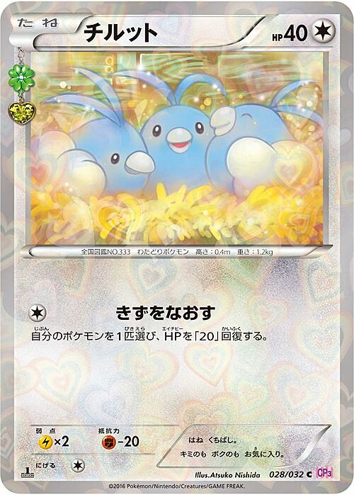 Swablu Card Front