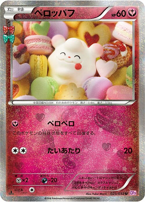 Swirlix Card Front