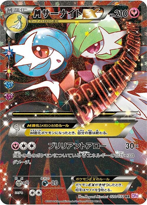 MGardevoir EX Card Front