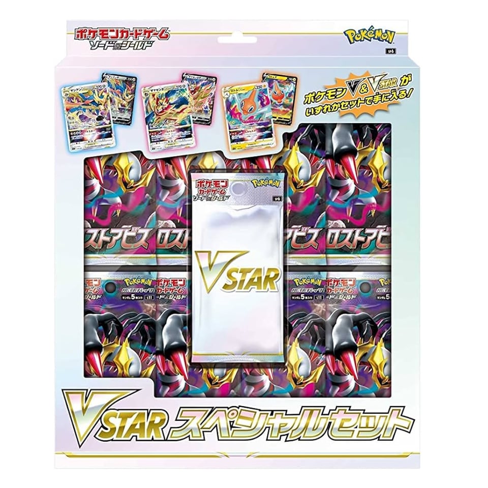 VSTAR Special Set Box