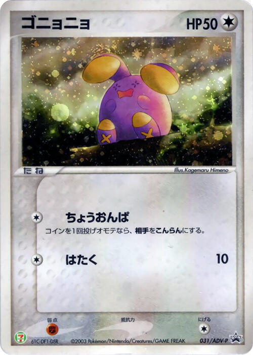 Whismur Card Front