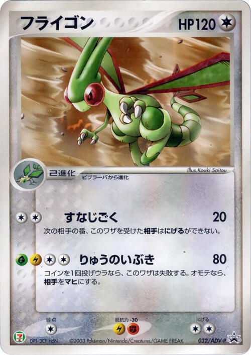 Flygon Card Front