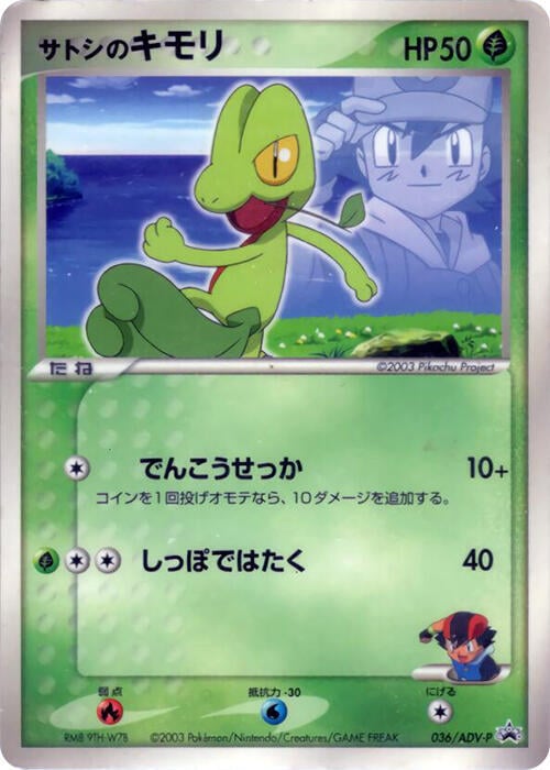 Ash's Treecko Frente