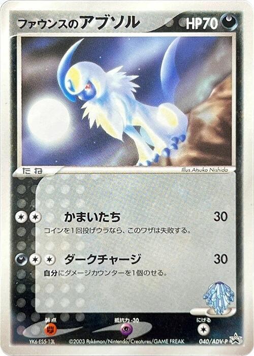 Forina's Absol Card Front