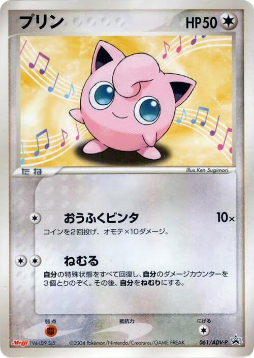 Jigglypuff Card Front