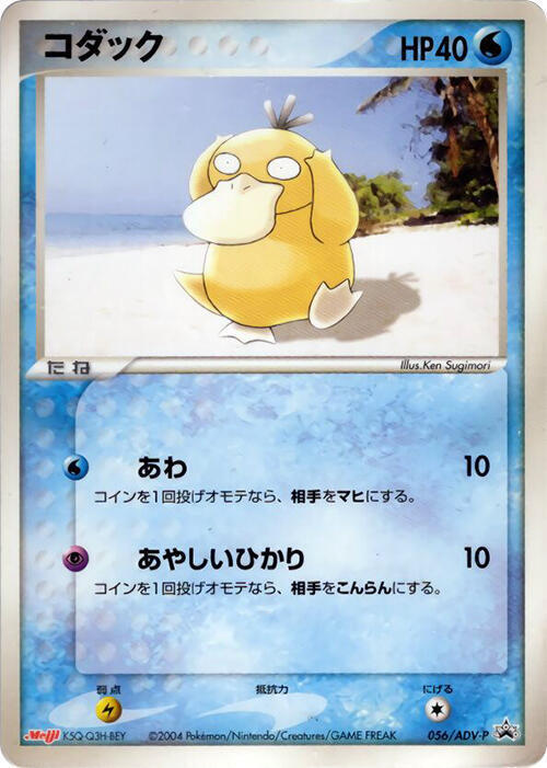 Psyduck Card Front