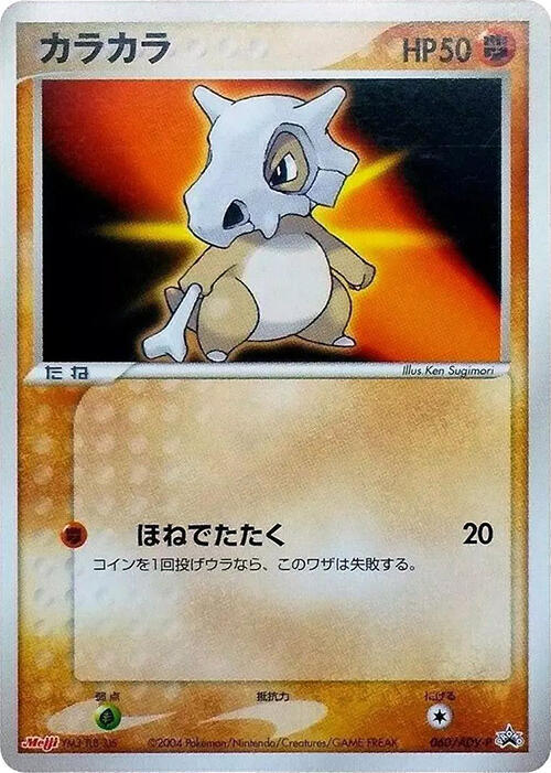 Cubone Card Front