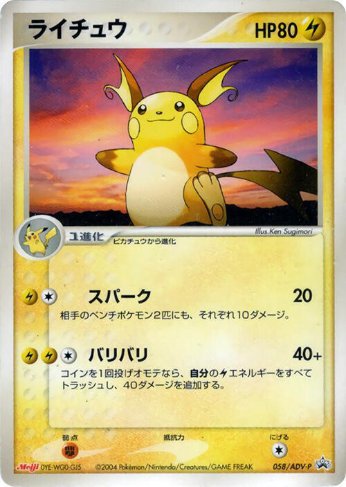 Raichu Card Front