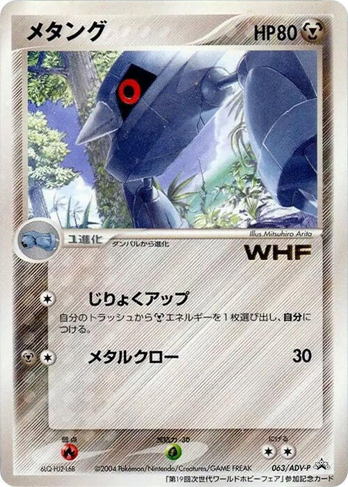 Metang Card Front