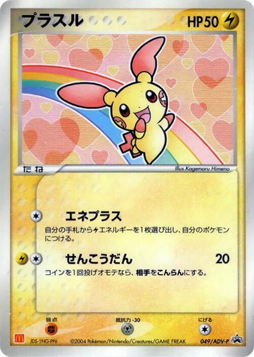 Plusle Card Front