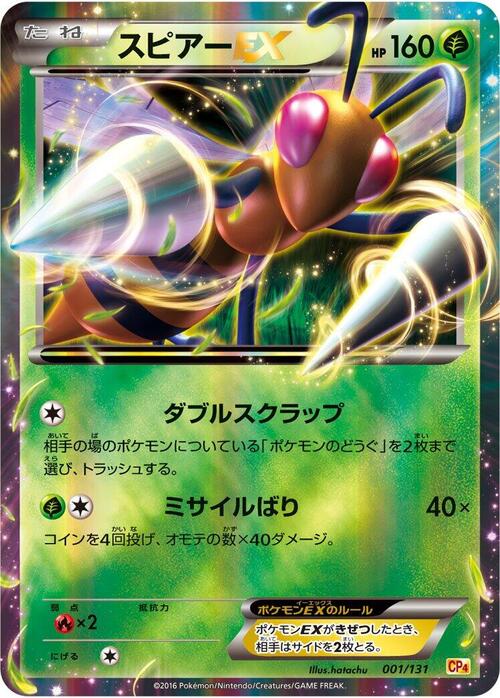 Beedrill EX Card Front