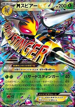 MBeedrill EX Card Front