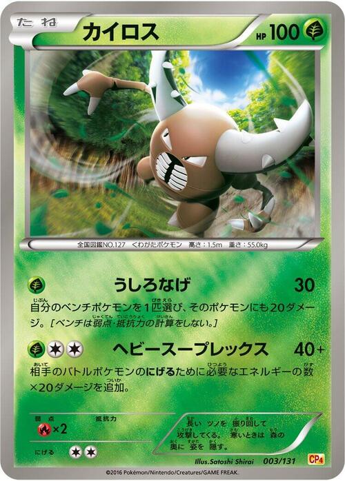 Pinsir Card Front