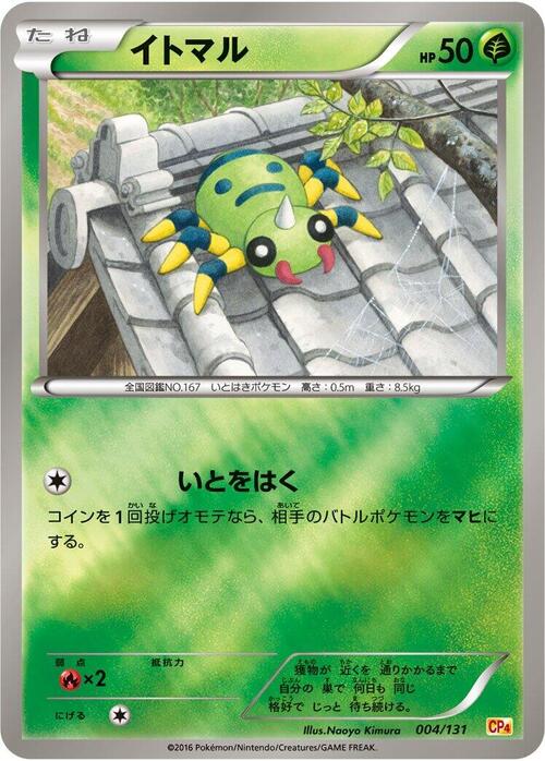 Spinarak Card Front