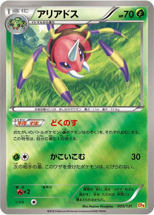 Ariados Card Front