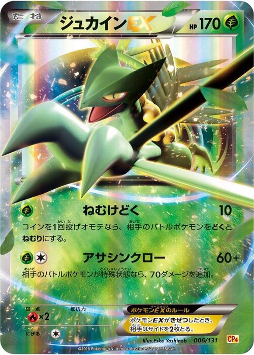Sceptile EX Card Front