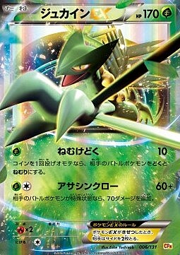 Sceptile EX Card Front