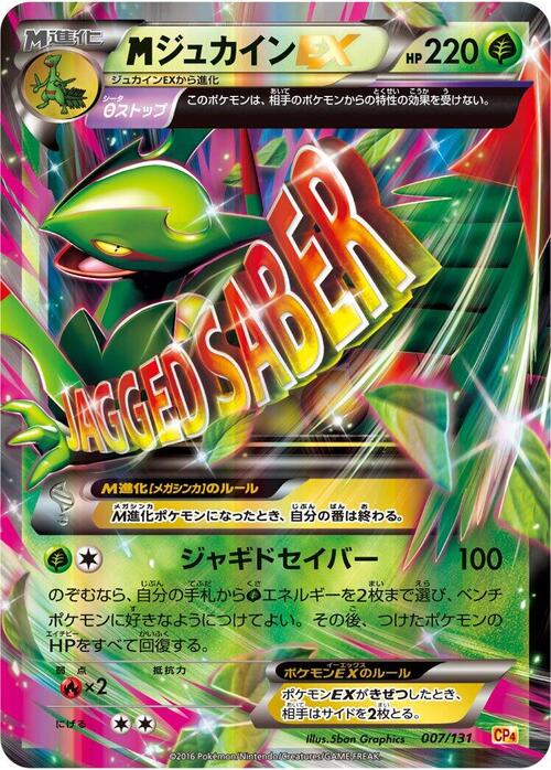 MSceptile EX Frente
