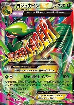 MSceptile EX Card Front