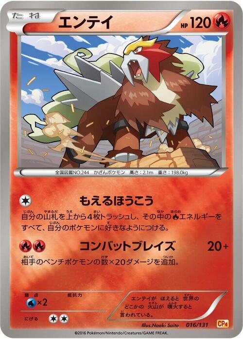 Entei Frente