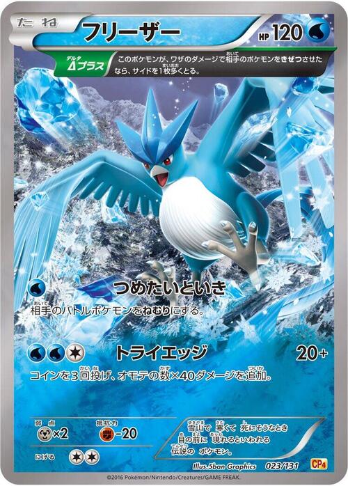 Articuno Card Front