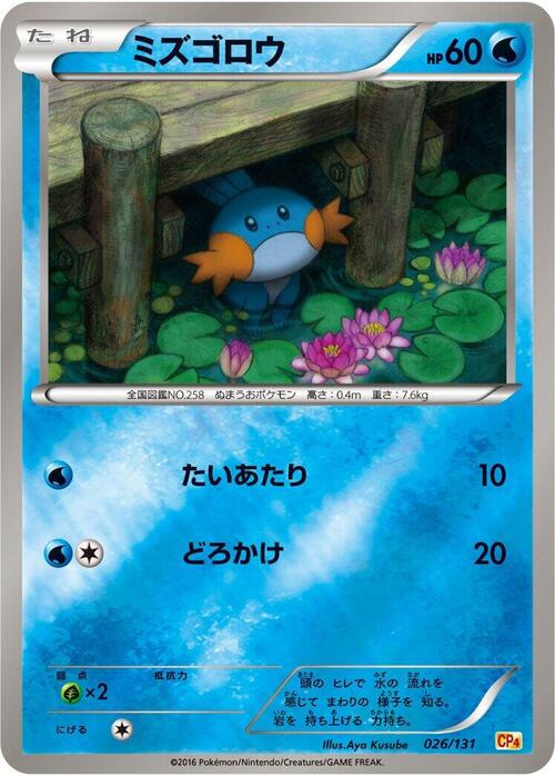 Mudkip Card Front