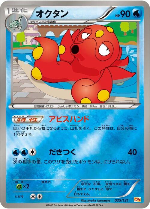 Octillery Frente