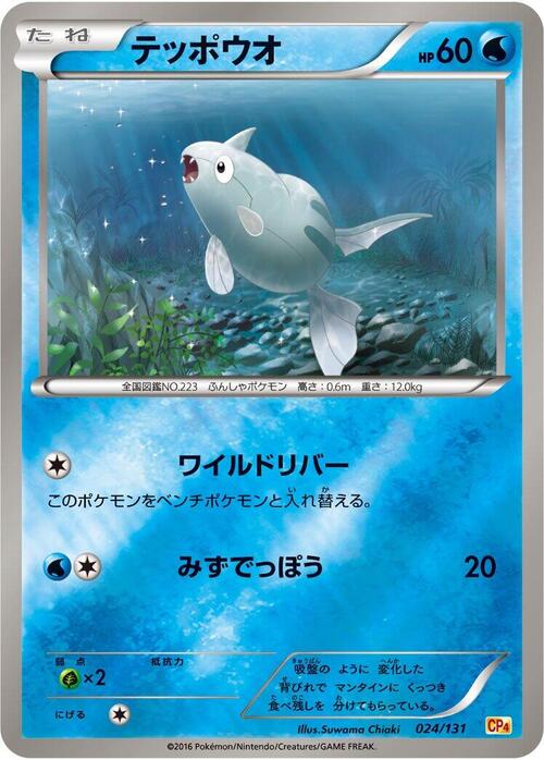 Remoraid Card Front