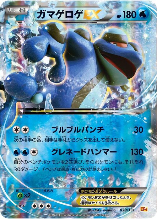 Seismitoad EX Card Front