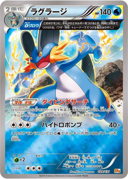 Swampert Card Front