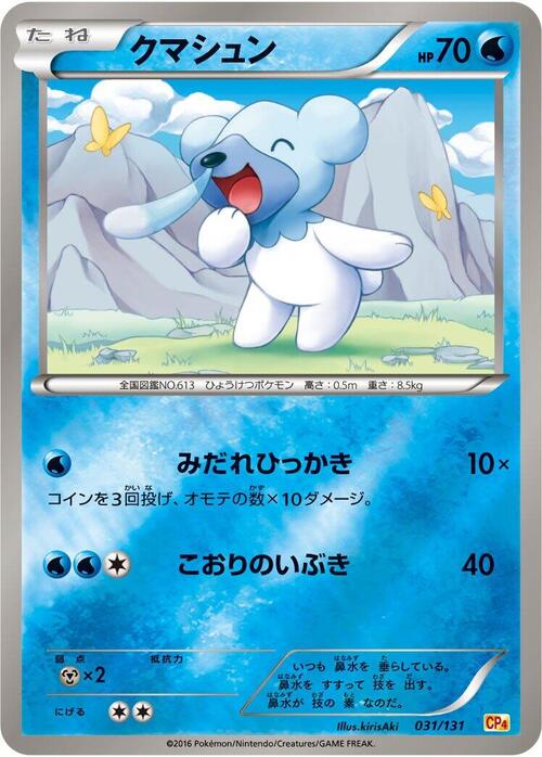 Cubchoo Card Front