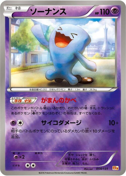 Wobbuffet Frente